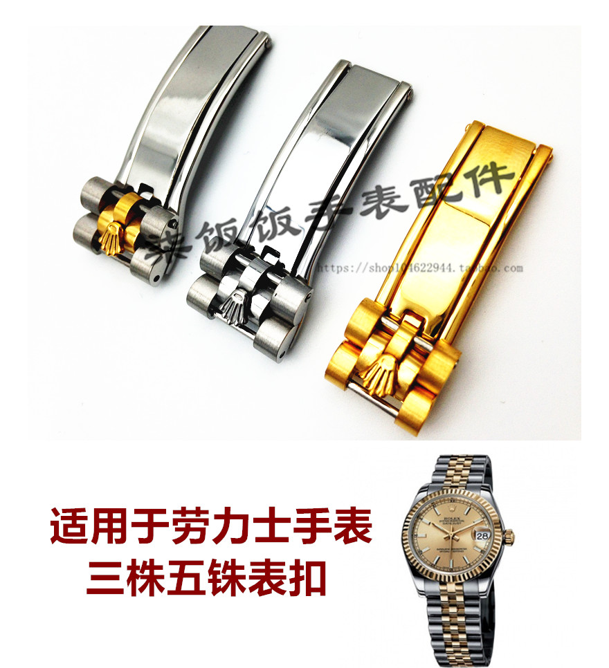 手表扣配件 代用劳力士男士女士钢带五珠三株 折叠扣 不锈钢表扣