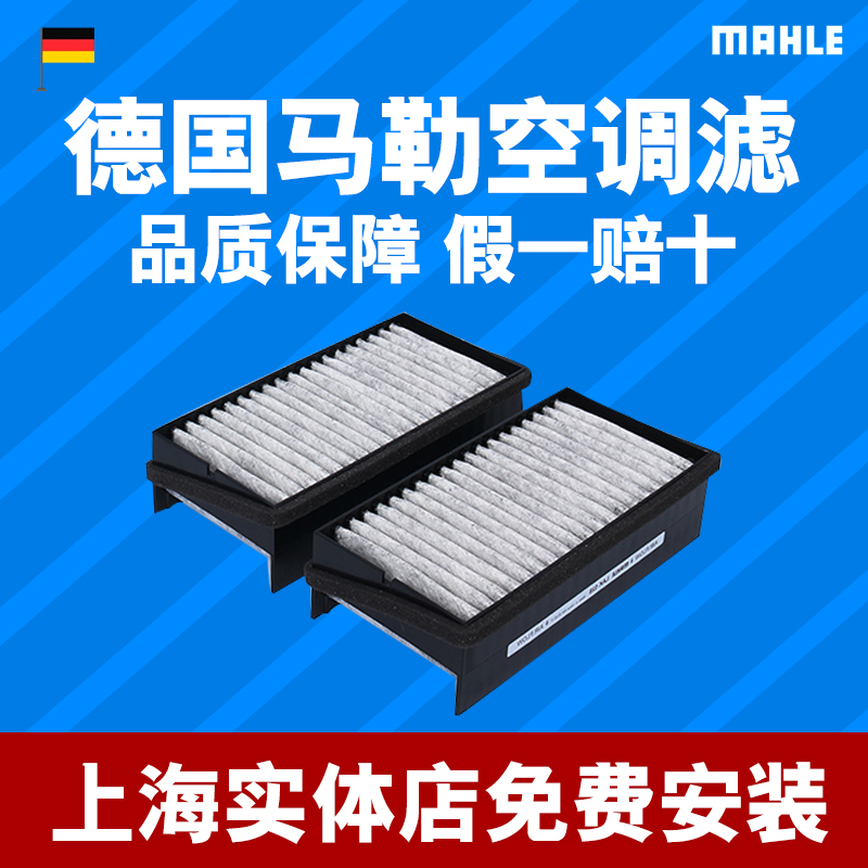 马勒LAK528空调格芯滤清器适配上海通用别克 GL8/GL8陆尊