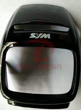 厦杏三阳摩托车配件SYM头罩中华夏杏125 ZH125A头罩导流罩 大灯罩