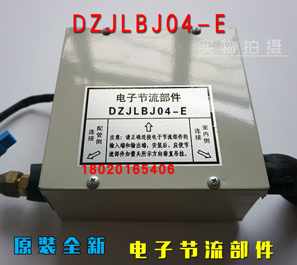 适用全新美的中央空调电子节流部件DZJLBJ04-E电子膨胀阀空调配件