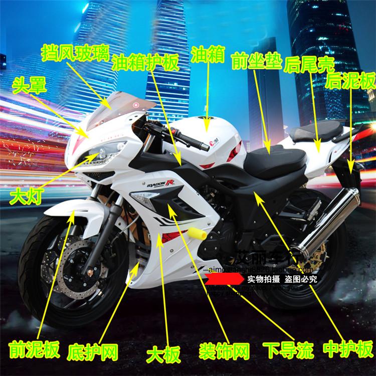 地平线二代r2摩托车配件 嘉爵新宝国威富江龙北极光跑车全套外壳