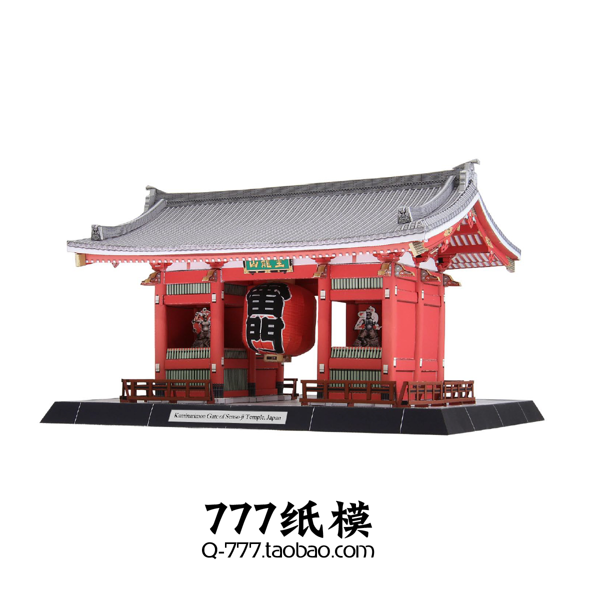 世界著名建筑系列 日本浅草寺雷门 东方传统古建筑 3D立体纸模型
