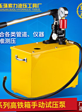 手动试压泵高铁箱SB-10Mpa管道测压泵水管打压泵压力泵地暖测漏仪