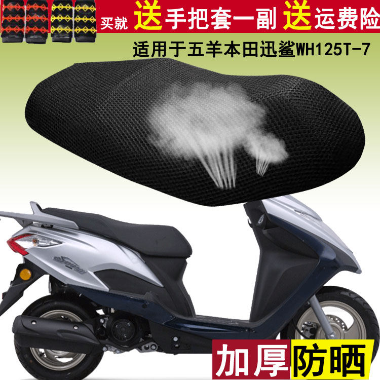 踏板摩托车坐垫套适用于五羊本田迅鲨WH125T-7电动车座套防晒透气