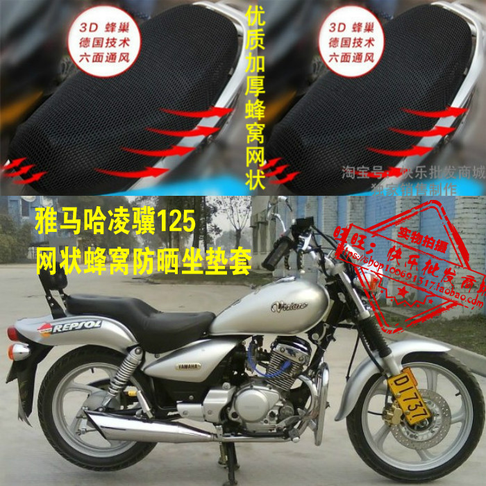 雅马哈凌骥太子ZY125摩托车防晒隔热透气蜂窝网状加厚坐垫套配件