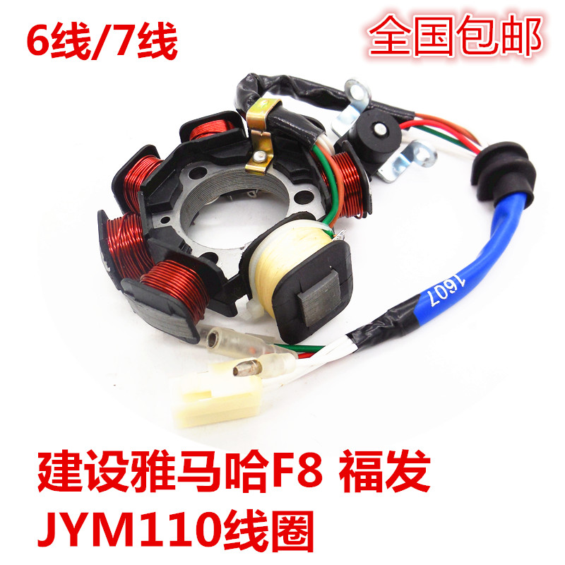 摩托车建设雅马哈JY110 F8 E8定子 灵颖 灵雅磁电机线圈定子