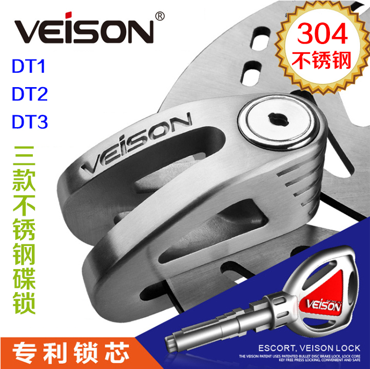 台湾品牌304不锈钢DT1/2/3摩托车碟刹防盗碟锁碟盘电动车锁高端款