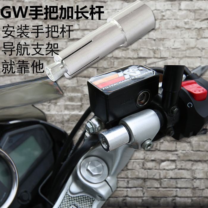 适用铃木GW250手把加长杆GW250改装分离把廷长杆GW250A手把平行