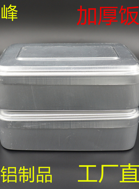 老式铝饭盒加厚铝制饭盒怀旧老饭盒户外八十年代大号铝饭盒长方形