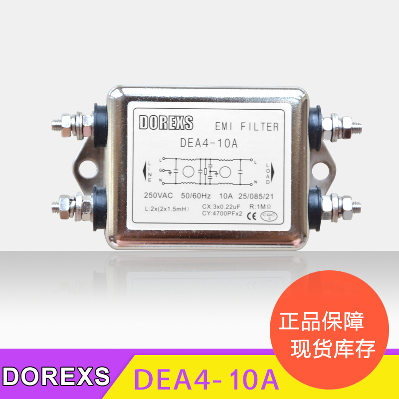 DOREXS DEA4-10A EMI滤波器螺栓接线 交流220V电源净化器抗干扰