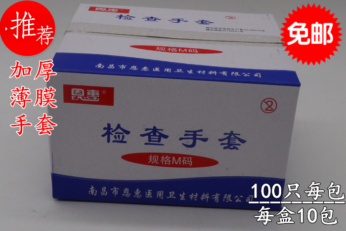 全国包邮恩惠yi用一次性PE手套薄膜卫生手套透明食品检查1000只盒