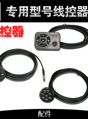 摩托车MP3音响线控器防水开关2.5米防水背光按钮控制线改装配件