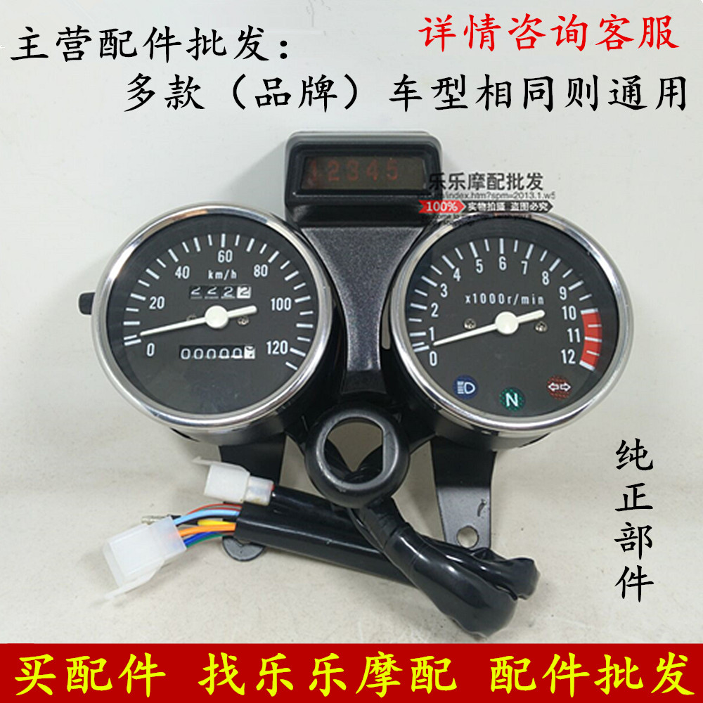 摩托车配件GN125飞肯豪江大福田达太子通用仪表总成里程转速度表