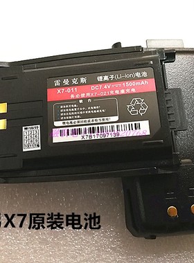 雷曼克斯天弓X7对讲机电池原装全新原厂标配品配件X7-011工地餐馆