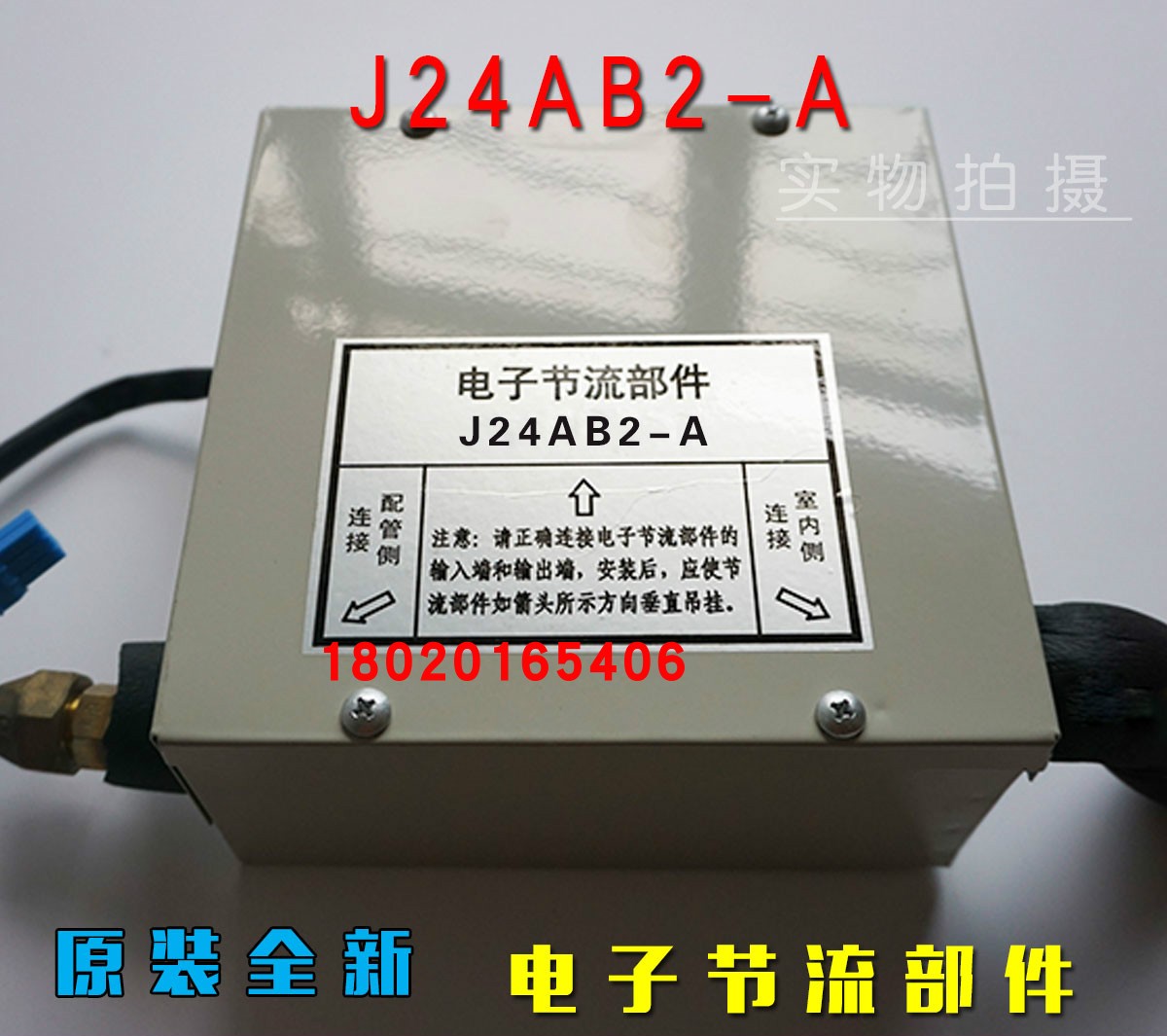 适用全新美的中央空调电子节流部件J24AB2-A电子膨胀阀空调配件