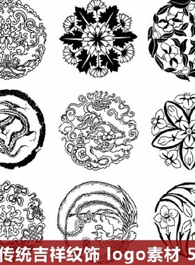 573个古风中国风古代传统吉祥纹样图案logo标志素材tif