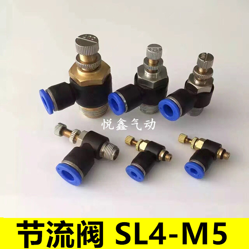 SC 调节阀 SC4-M5 L型 节流阀 SL4-M5 插4MM外径气管 M5牙