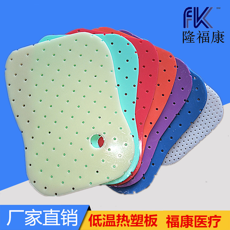 可塑性外固定夹板低温热塑板矫形器支具制做板材z鼻固定板