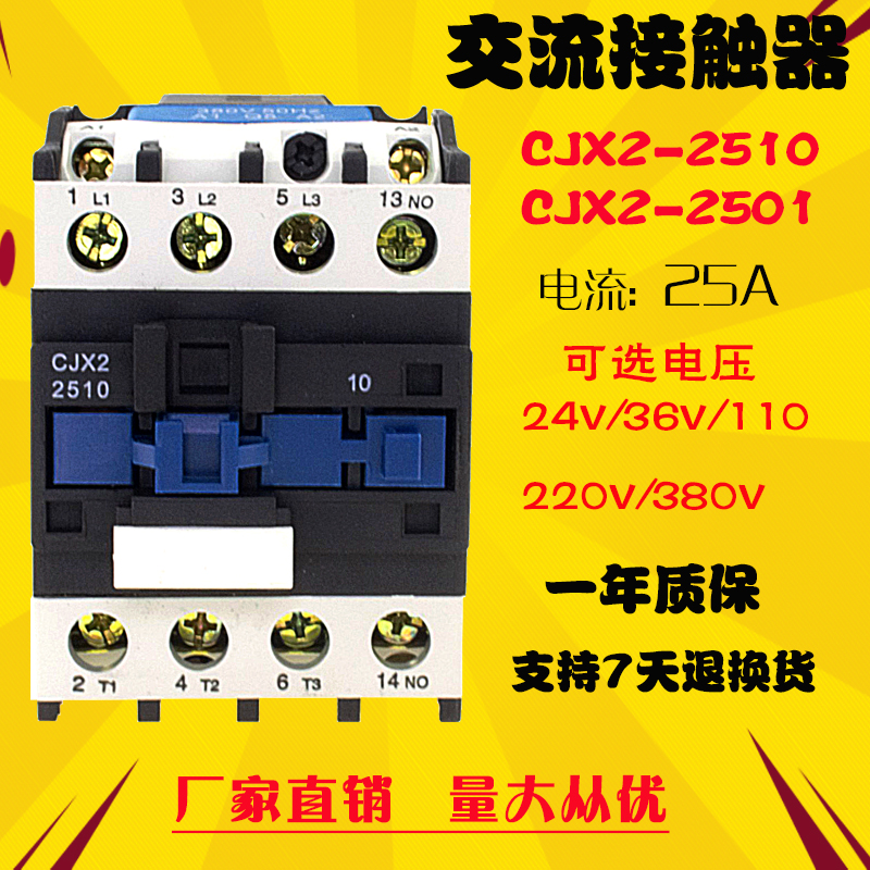 交流接触器CJX2-2510常开2501常闭电流25A线圈电压220V380V110V36
