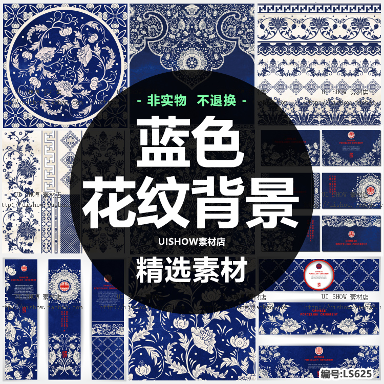 中国中式和风民族风格蓝色花纹瓷器手绘背景底纹图案矢量图片素材