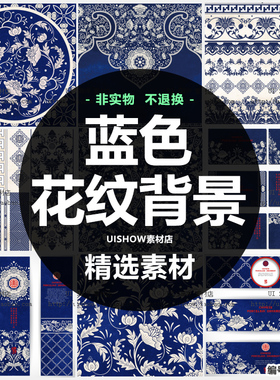 中国中式和风民族风格蓝色花纹瓷器手绘背景底纹图案矢量图片素材