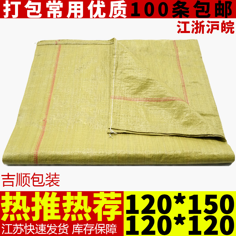 黄色快递编织袋批发蛇皮袋包装袋打包袋物流包裹袋子120*150多种