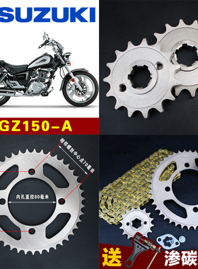 铃木GZ150-A悦酷摩托车链条链轮链盘套装提速改装配件牙盘套链