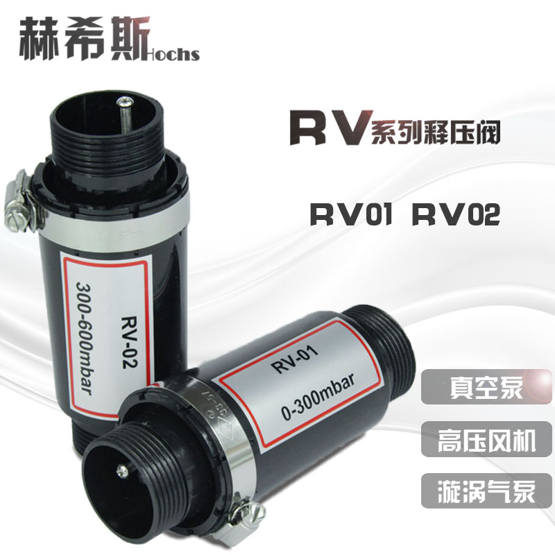 高压风机释压阀RV-01RV-02旋涡气泵调压阀风机释压阀泄压阀不锈钢