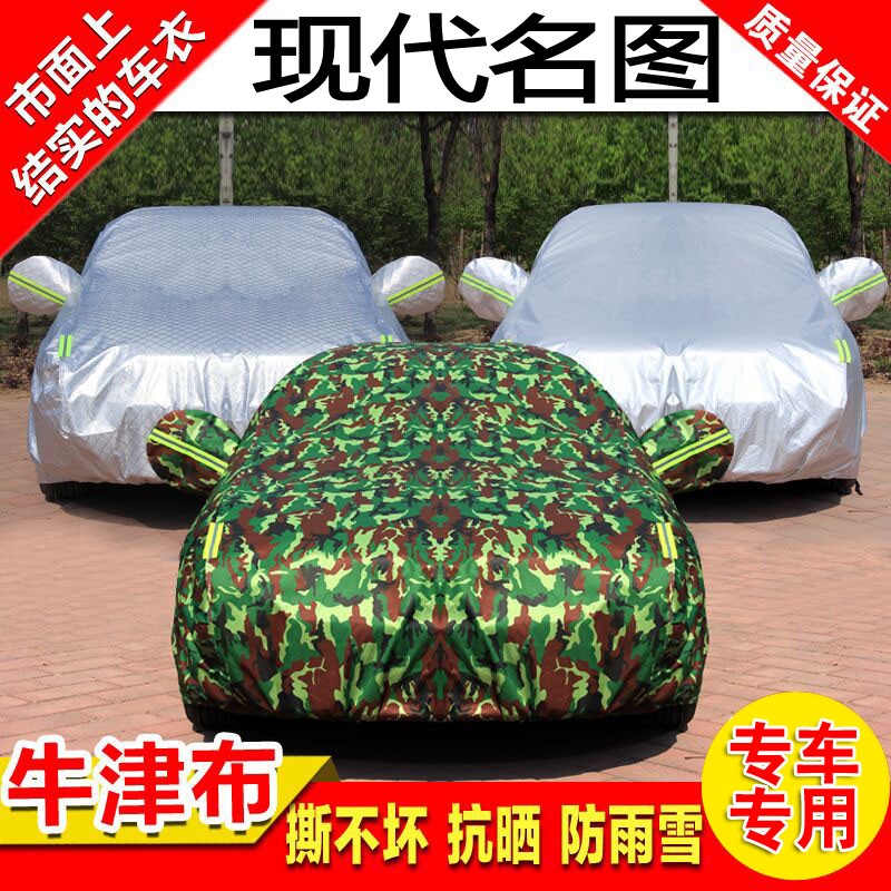 促131416年2017新款北京现代名图专用车衣车罩加厚汽车套防晒防品