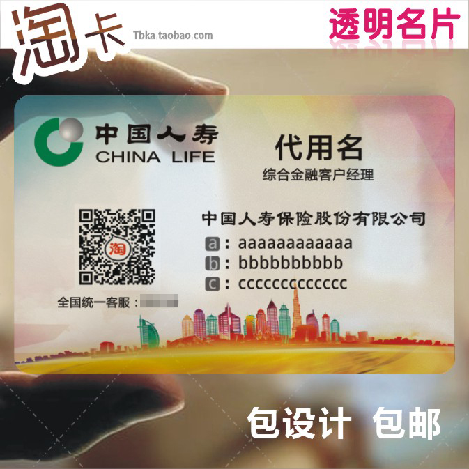中国人寿 PVC透明磨砂平安车险太平洋保险公司名片设计制作包邮