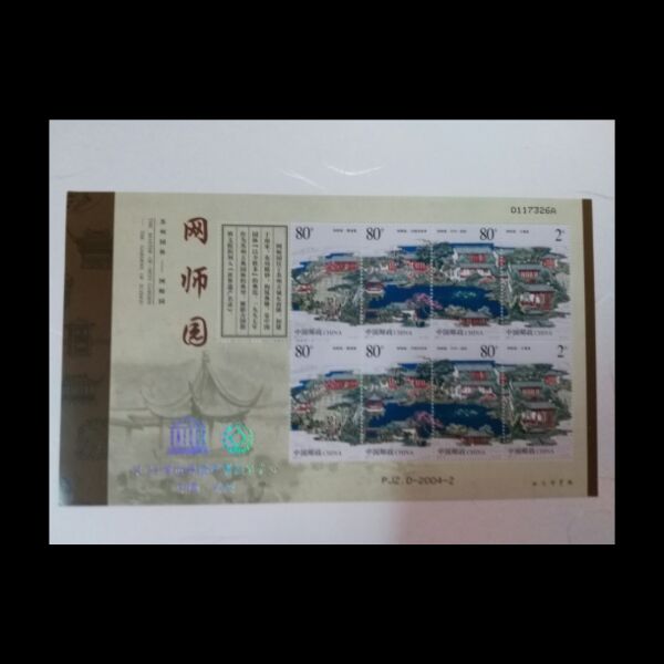 加字小版 PJZ.D-2003-2网师园 加字小版张 邮票 原胶全品
