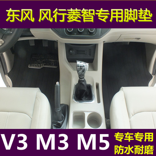 东风行菱智脚垫1.6M5M3V3专用脚垫7座F500商务车新款M5全包围脚垫