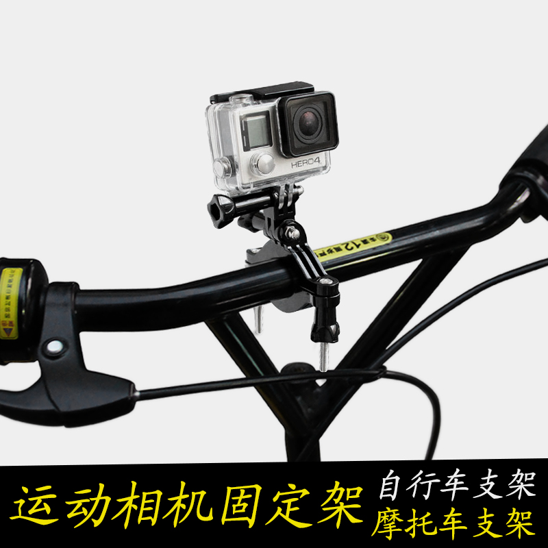 摩托自行车车载支架适用GoPro Hero65小蚁4K运动相机固定底座配件