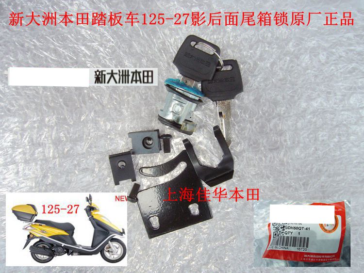 新大洲本田踏板车配件SDH125T-27、33DIO尾箱锁 单锁带钥匙原厂正
