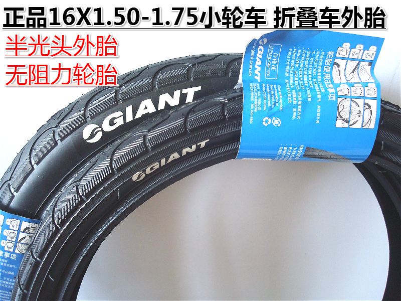 正品giant捷安特自行车内外胎 16X1.50-1.75外胎折叠车轮胎零配件