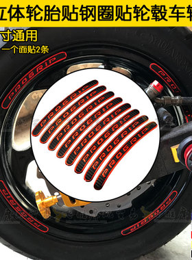适用川崎小忍者250雅马哈R1摩托车轮胎轮毂车轮钢圈反光贴纸贴花