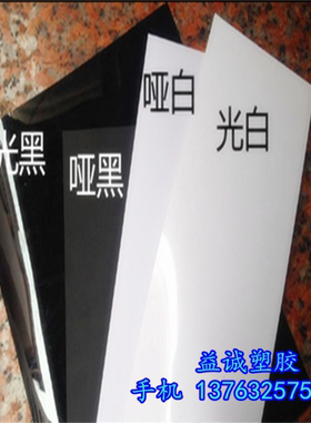 哑白 光黑色PVC片材 磨砂pp薄片 彩色塑胶片 透明PVC塑料片硬薄板