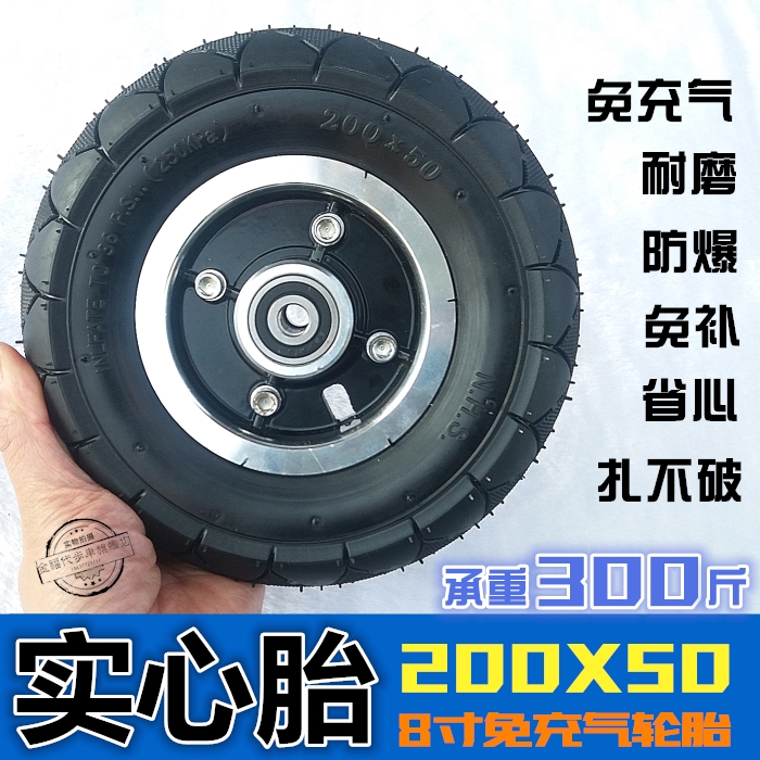 电动滑板车轮胎200x50内胎外胎防爆轮胎8寸10寸内胎免充气实心胎
