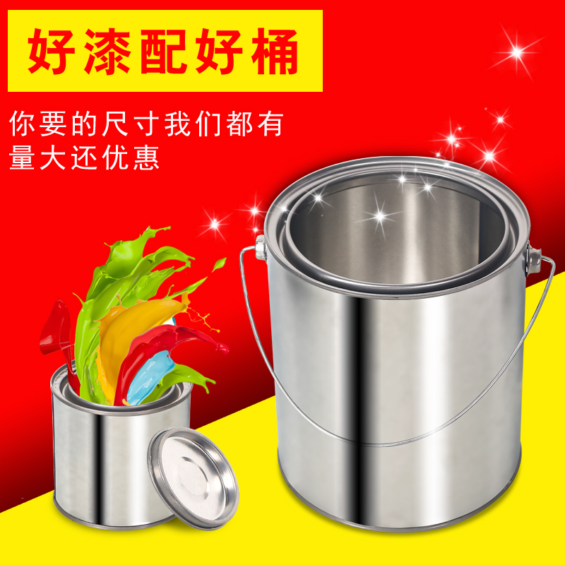 加厚油漆桶铁皮桶空桶乳胶漆桶圆桶带盖小铁罐沥青取样桶0.1-20L