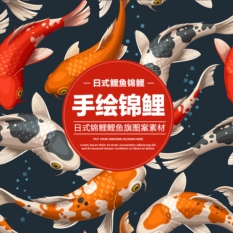 手绘日本日式锦鲤鲤鱼旗荷花池图案平铺背景平面海报矢量设计素材