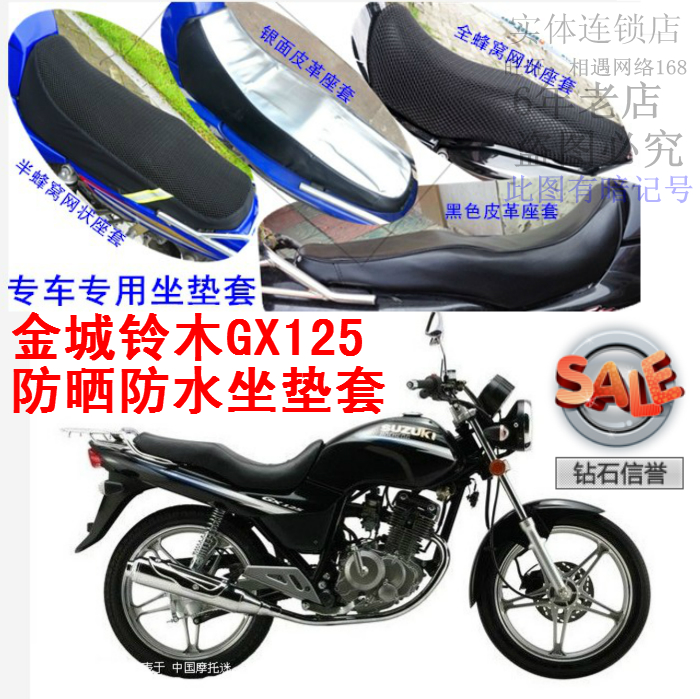 金城SJ125-aB/GX125摩托车坐垫套网状皮革防晒防水坐包套座皮套