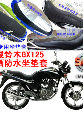 金城SJ125-aB/GX125摩托车坐垫套网状皮革防晒防水坐包套座皮套