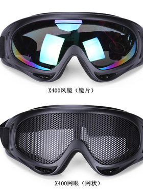 X400铁网抗冲击射击风镜户外滑雪风镜 骑行摩托车运动护目镜 眼镜
