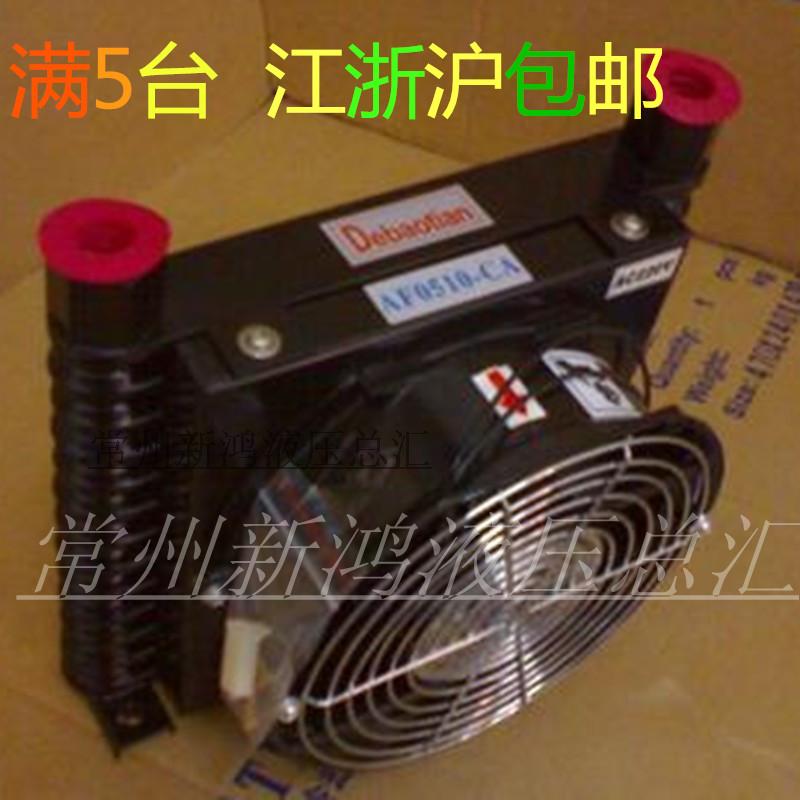 液压系统油风扇冷却器AF0510T-AC220 机床泵站卡盘油散热器