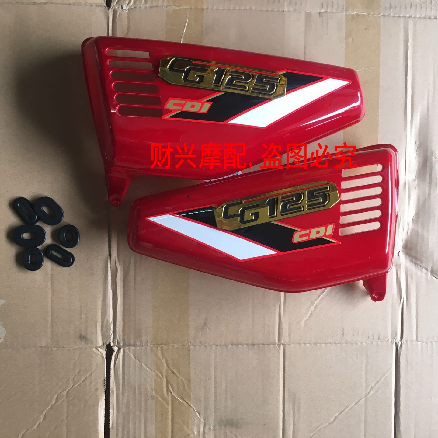适用于本田CG125电池罩CG125花猫侧盖CG125三代护盖CG125边盖护板