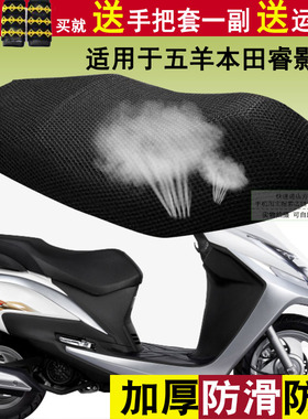 踏板摩托车坐垫套适用于五羊本田睿影110座套加厚网状防晒透气罩