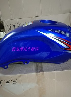 适用于上海建设摩托车配件 LL125/150 麟龙 仿骊爽 汽油壶 油箱