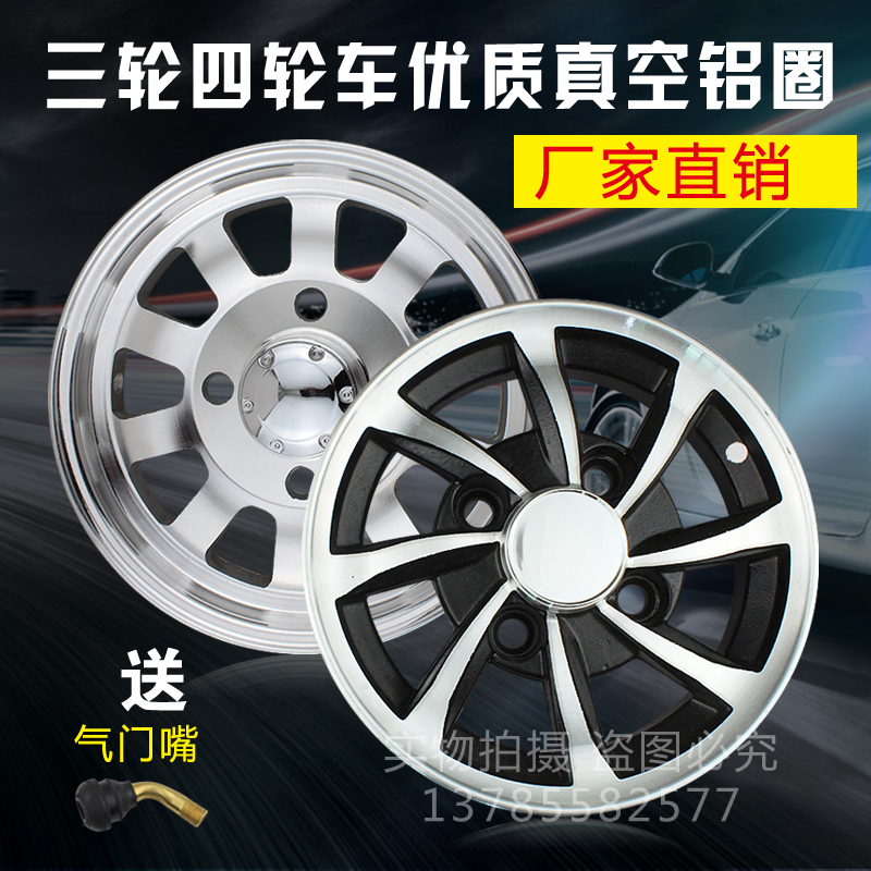 电动四轮车三轮车配件车轮真空铝轮轮毂350-10铝轮400-10铝轮