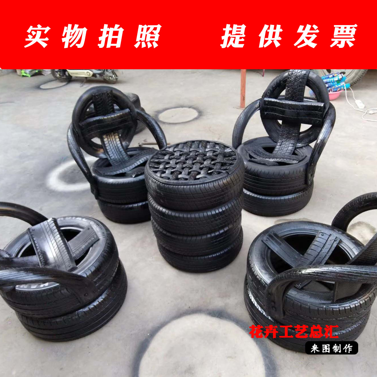 定制 轮胎工艺品轮胎 轮胎桌椅 创意装饰轮胎 轮胎改造造型