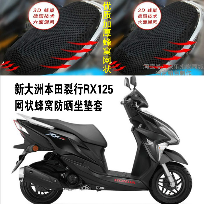 新大洲本田裂行RX125 踏板摩托车坐垫套改装配件防晒3D网状座套